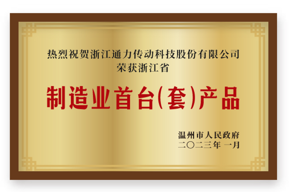 The first (set) product in the manufacturing industry